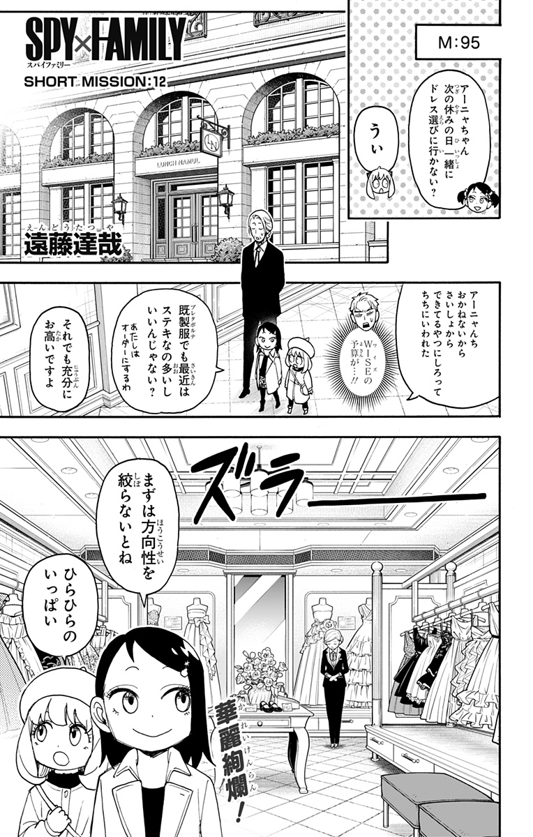 Spy X Family - Chapter 96.5 - Page 1